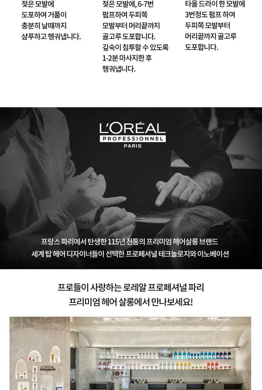 [클리닉/극손상케어] 로레알 프로페셔널 앱솔루트 리페어 몰큘러 리브인 크림 100ml 상세페이지 12